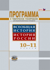 Программу волобуев история россии 11 класс гдз